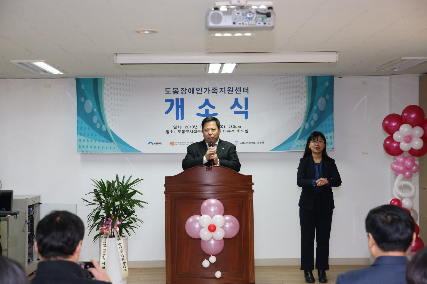 장애인가족지원센터 개소식 - 1