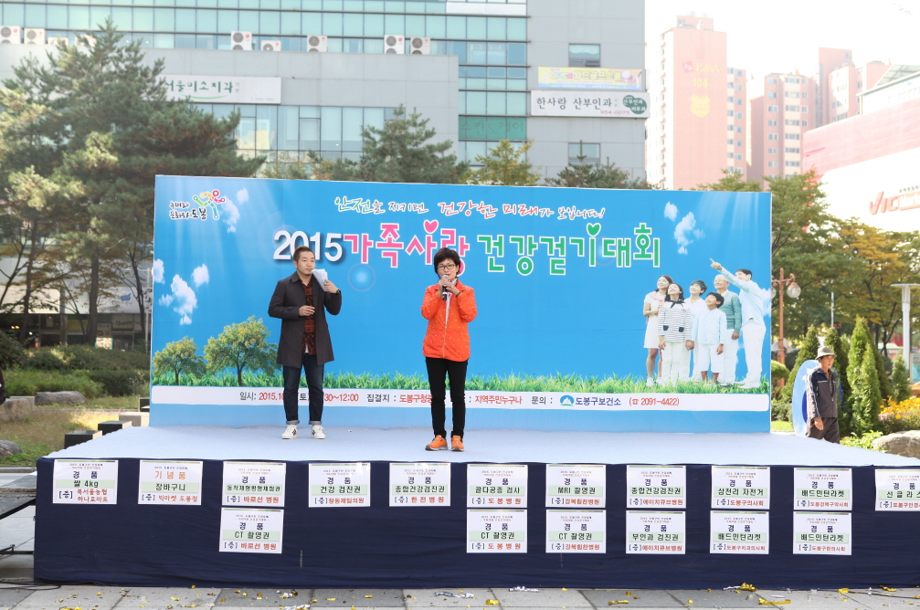 2015 가족사랑 건강걷기대회 - 1