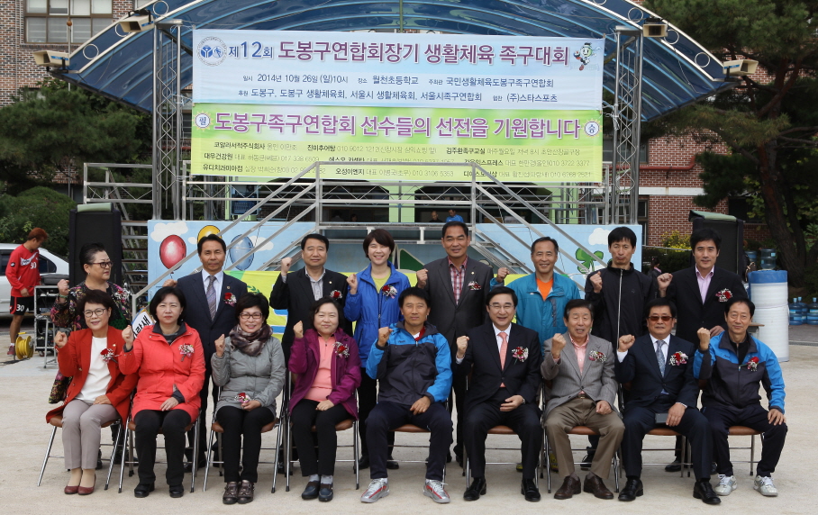 제12회 도봉구연합회장기 생활체육 족구대회 - 3