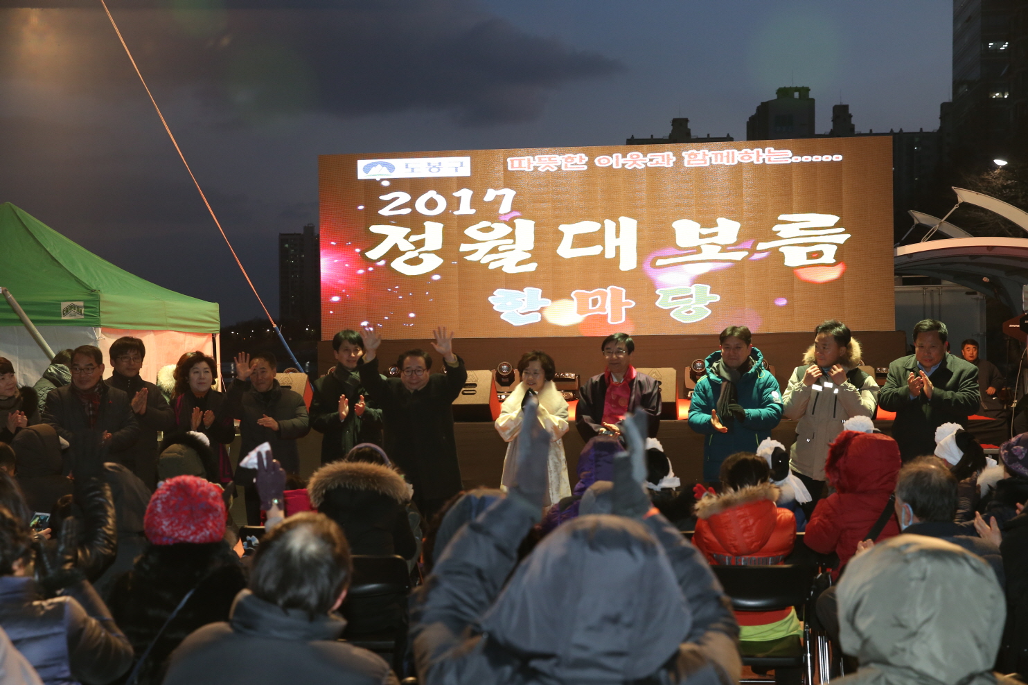 정월대보름 한마당 - 2