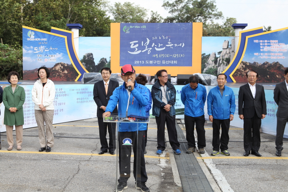 2013 도봉구민 등산대회 - 3
