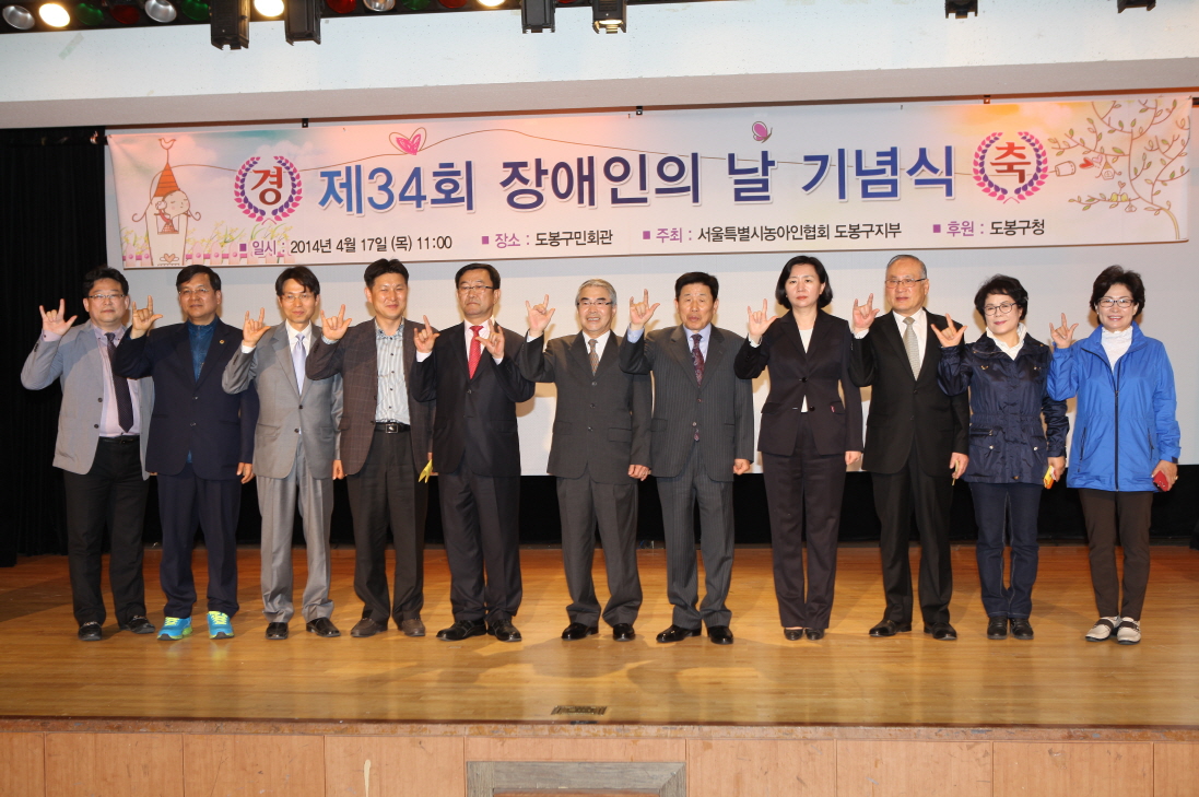 제34회 장애인의 날 기념식 - 4