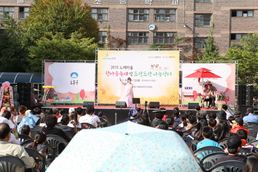 노해마을 한마음 축제 - 4
