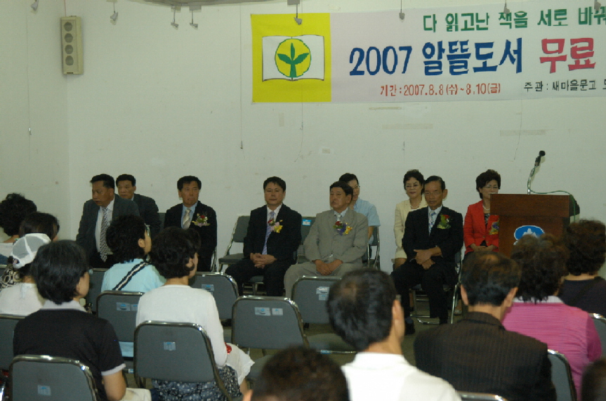 2007알뜰도서무료교환전 - 2
