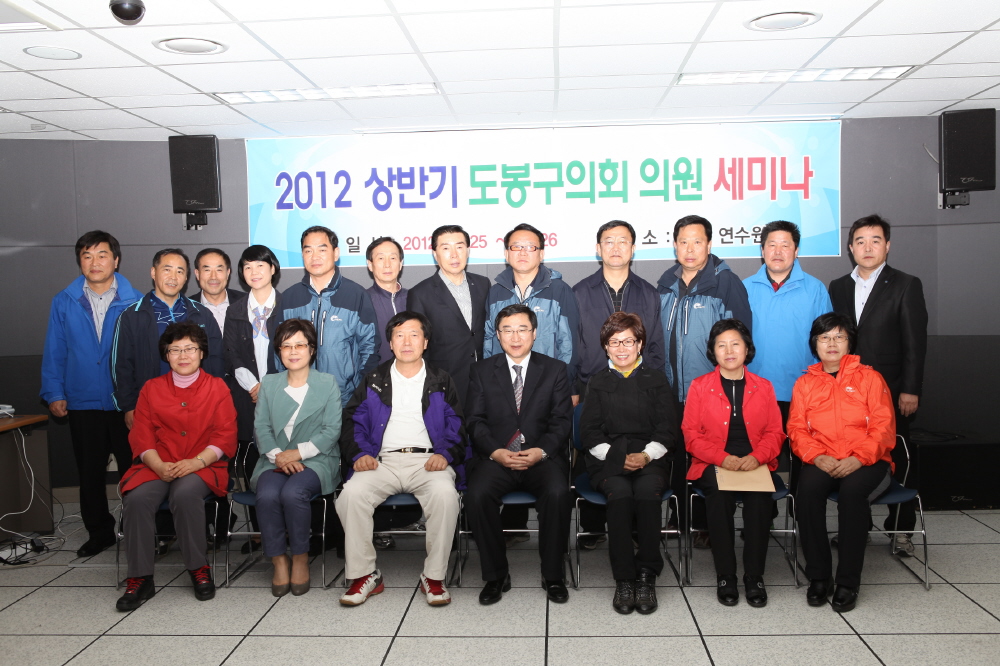 도봉구의회 의원 및 직원 세미나 실시 - 4