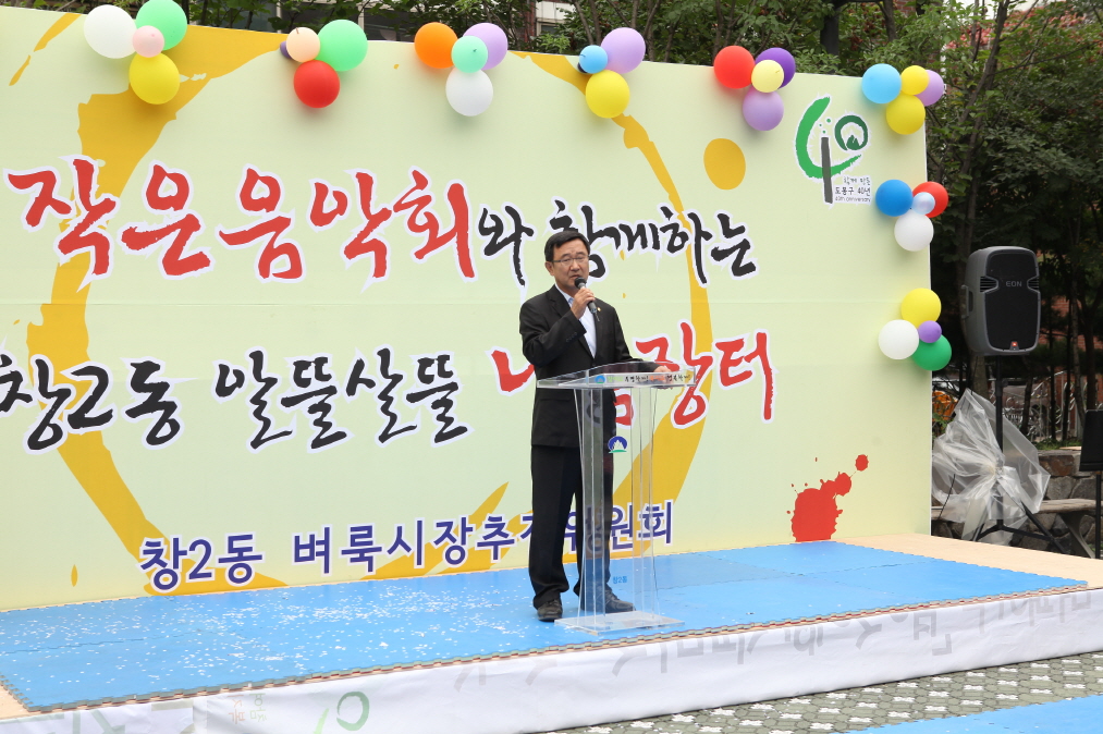 창2동 알뜰살뜰 나눔장터 - 2