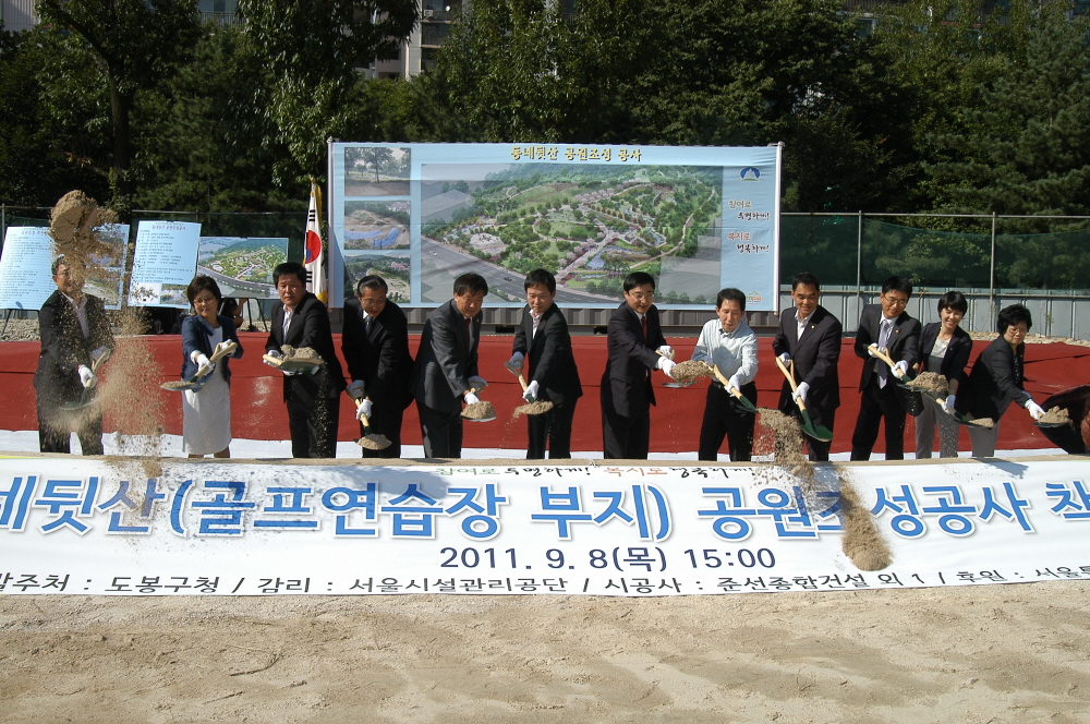 동네뒷산 공원조성공사 착공식 - 2