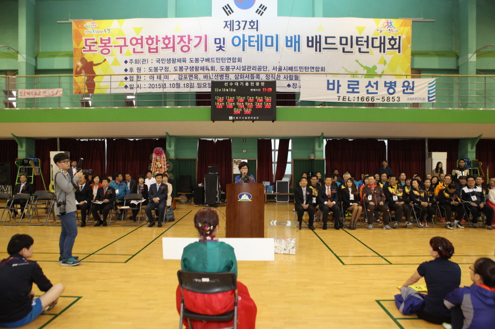 제37회 도봉구연합회장기 및 아테미 배 배드민턴대회 - 2