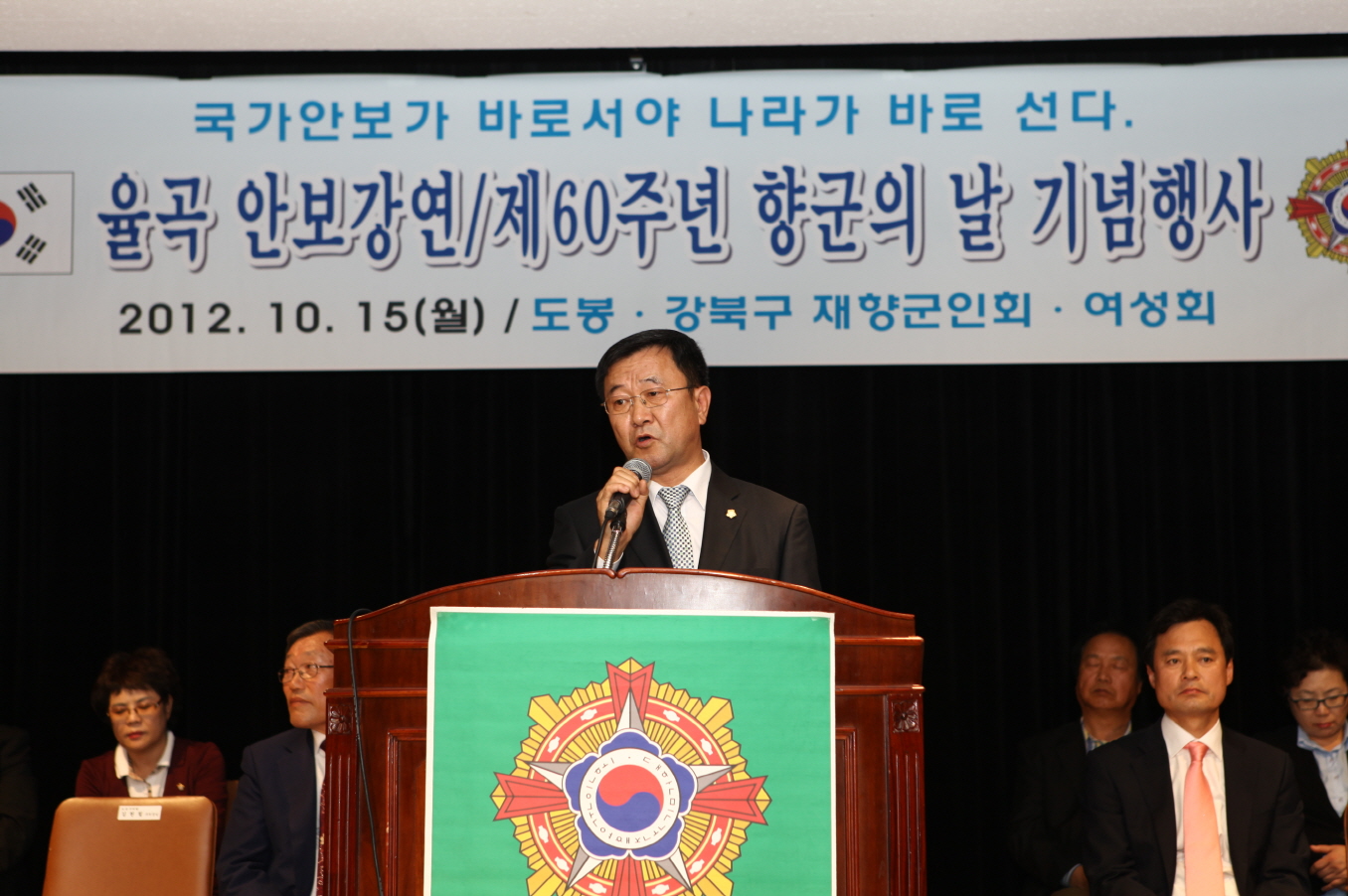 제60회 재향군인의 날 기념 행사 - 1
