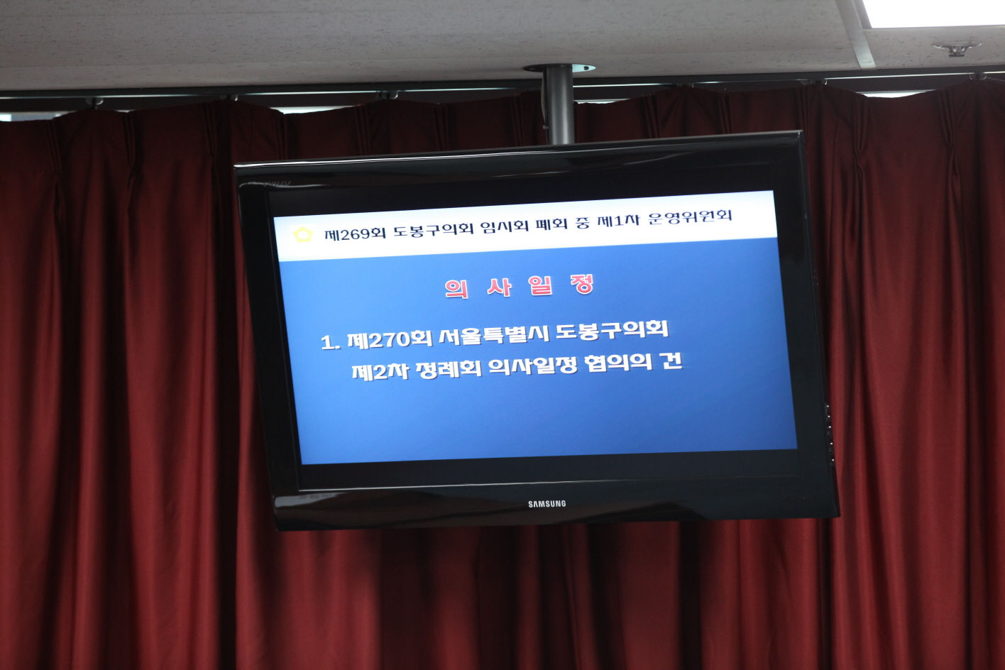 제269회 도봉구의회 임시회 폐회중 운영위원회 - 4