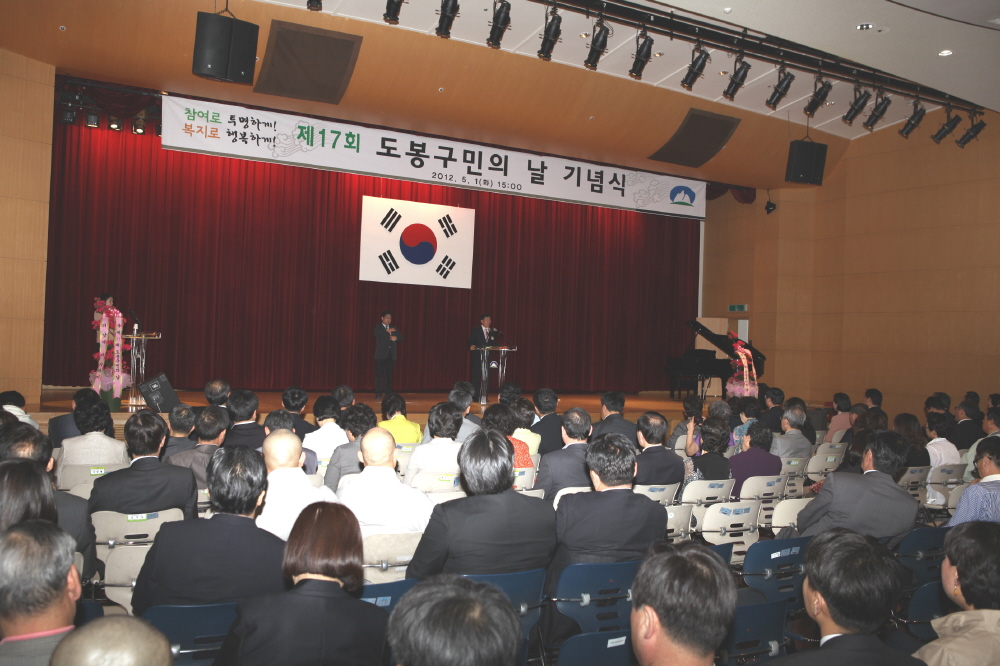 제17회 도봉구민의날 기념식 - 1