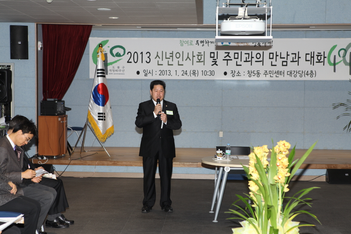 창5동 신년인사회 및 주민과의 대화 - 2