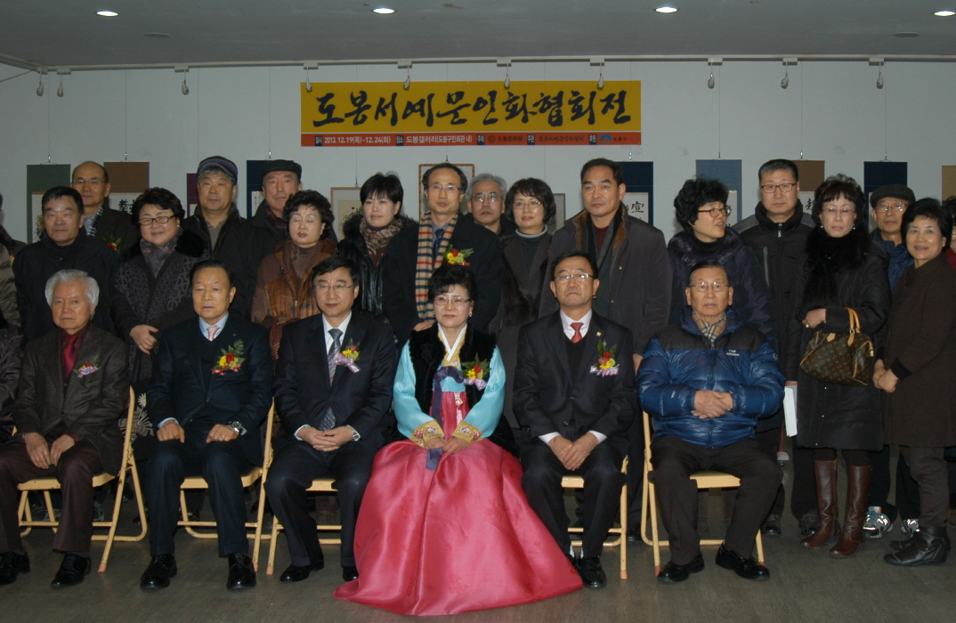 도봉 서예문인화 협회전 - 4