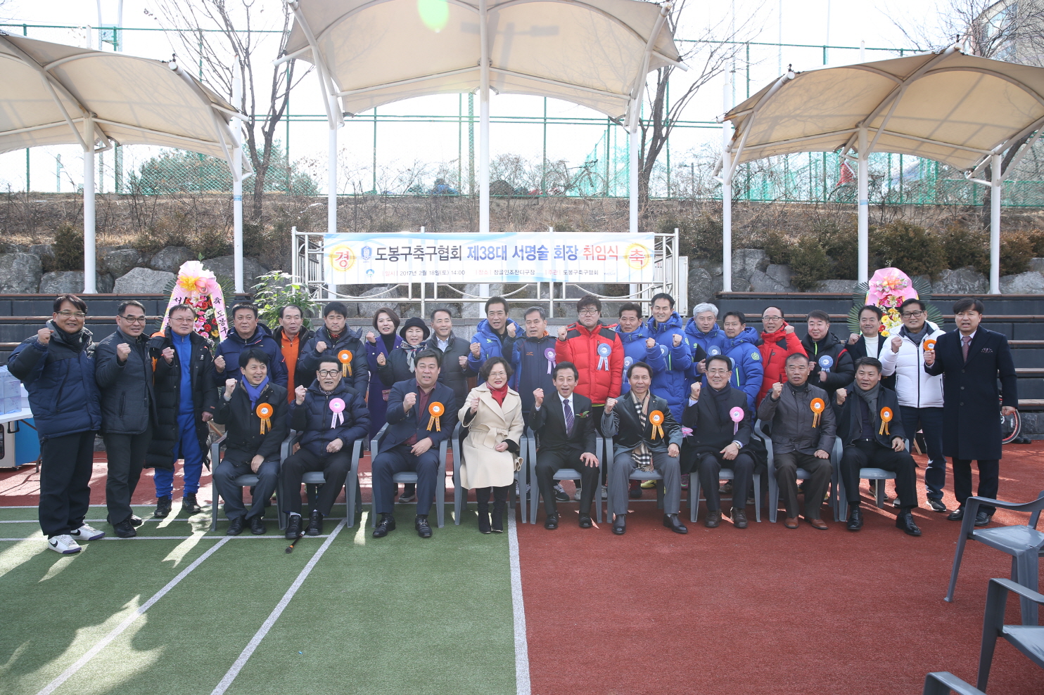 도봉구축구협회장 취임식 - 1