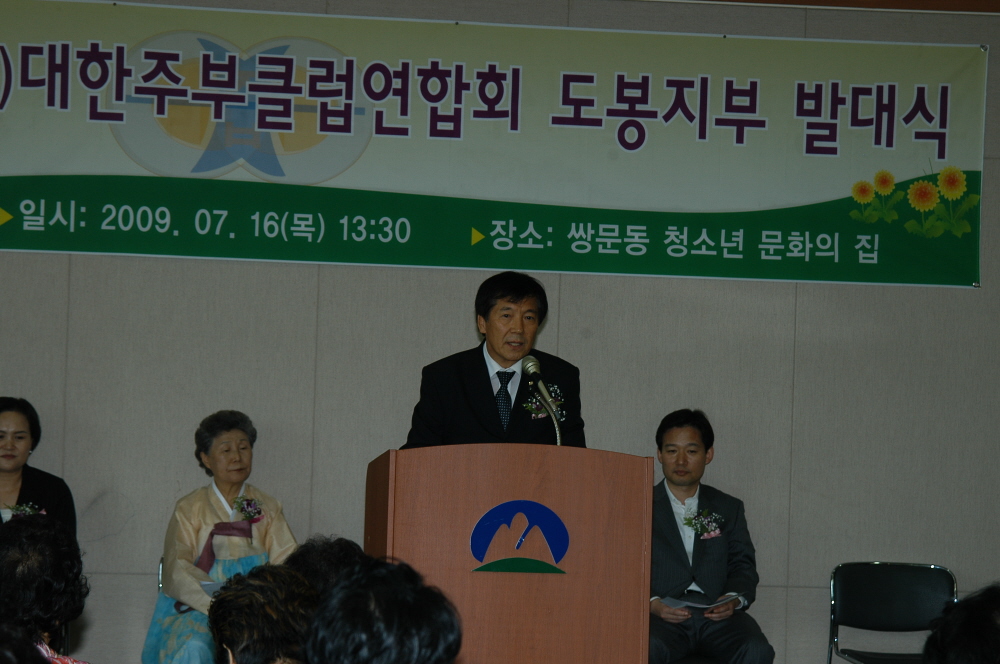 대한주부클럽연합회 도봉구지부 발대식 - 1