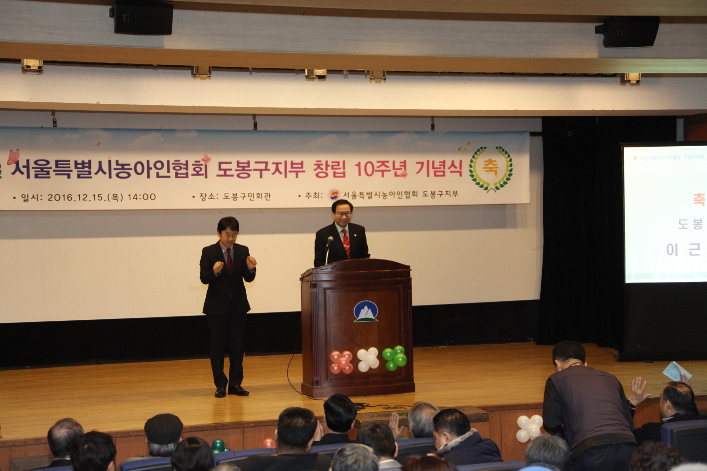 도봉구지부 창립 10주년 기념식 - 3