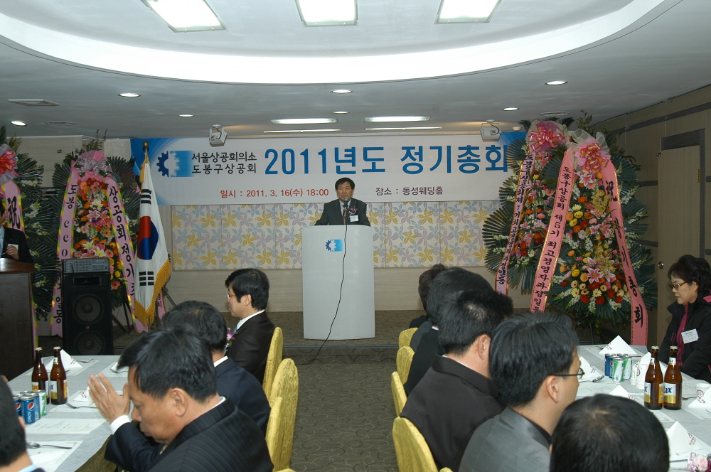 상공회의소 도봉구 상공회 2011년 정기총회 - 2