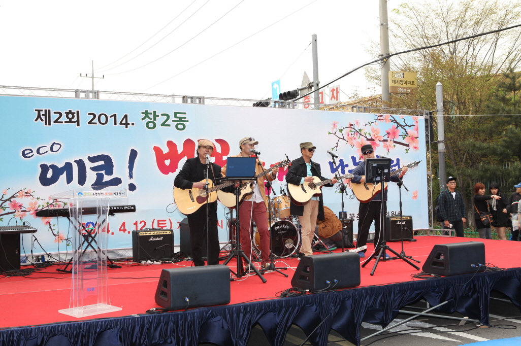 제2회 창2동 에코! 벚꽃축제 & 나눔장터 - 3