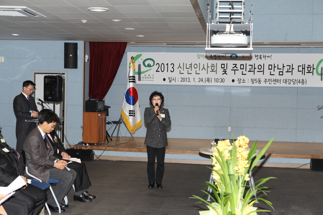 창5동 신년인사회 및 주민과의 대화 - 1