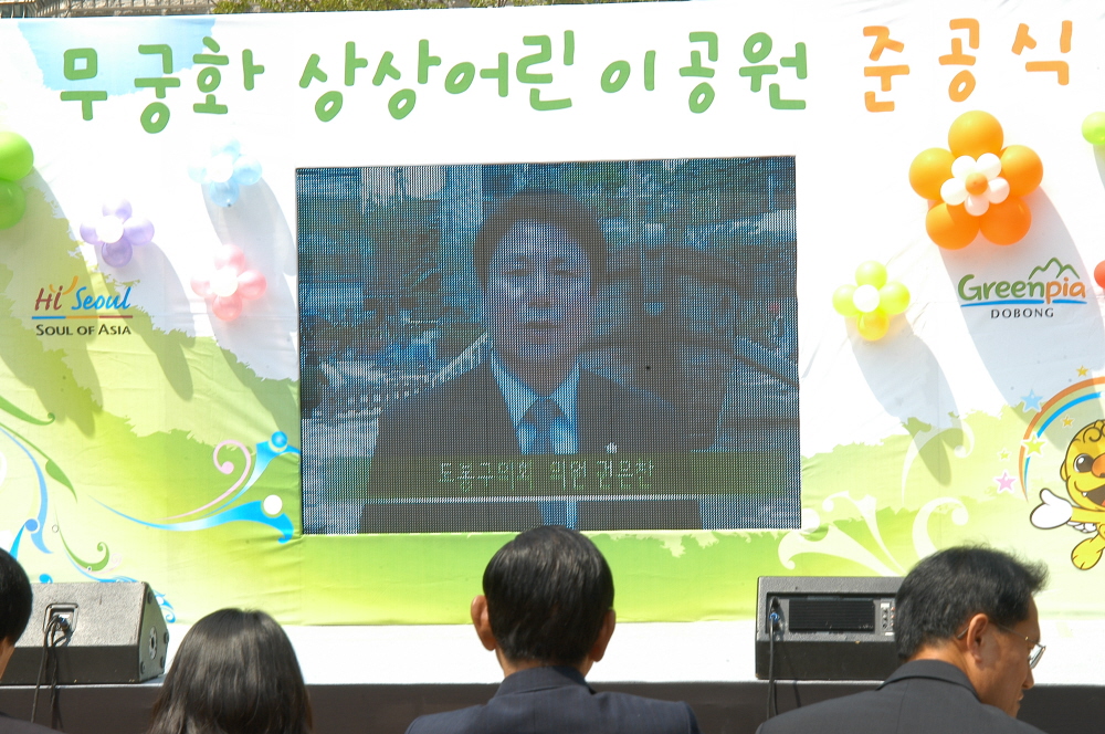 무궁화 상상어린이공원 준공식 - 6