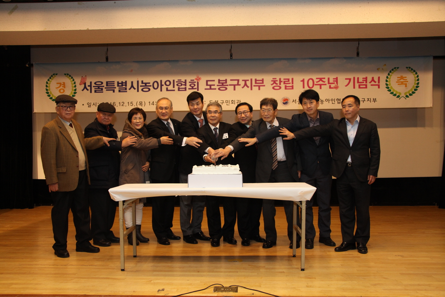 도봉구지부 창립 10주년 기념식 - 4