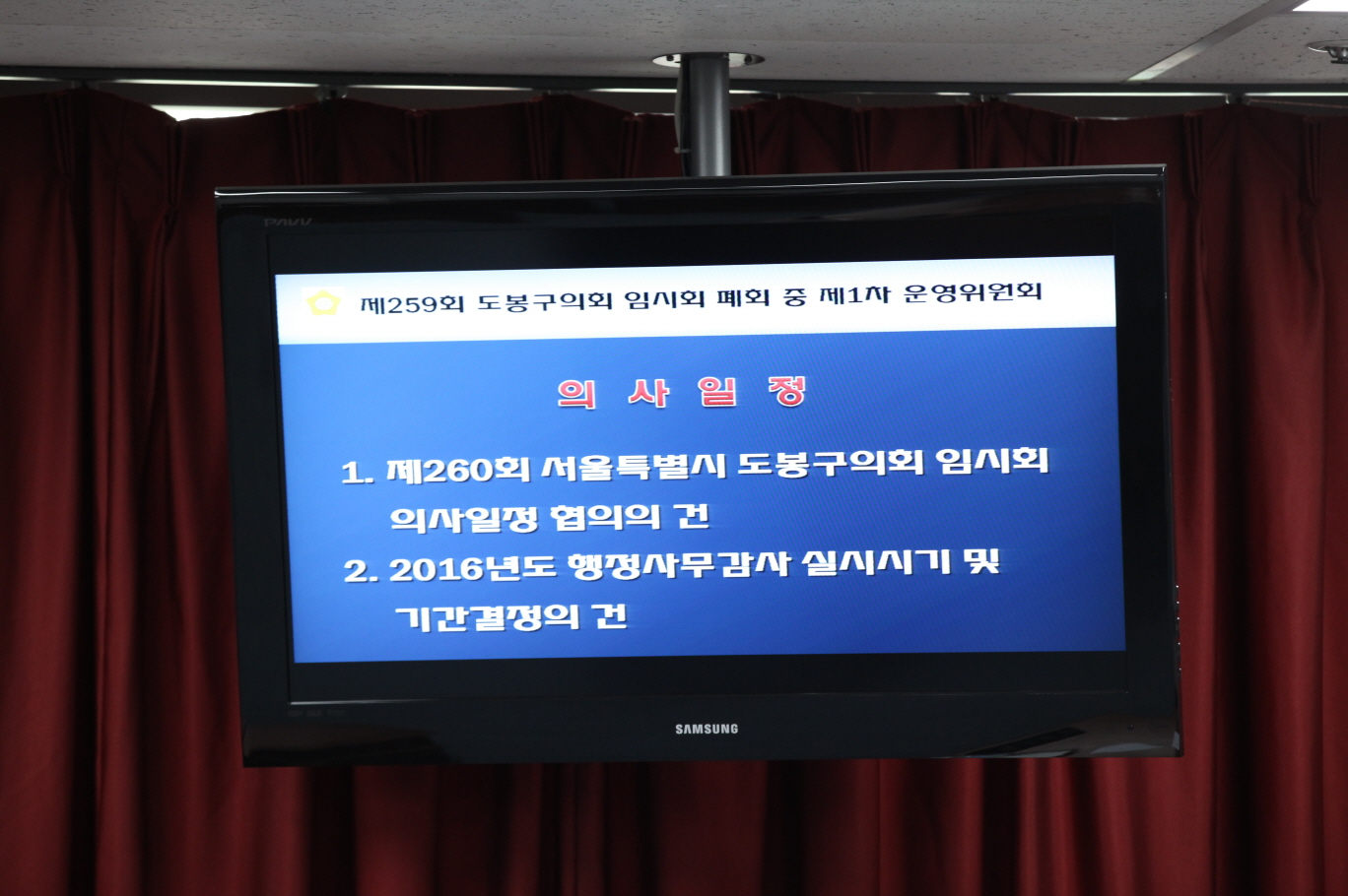 제259회 도봉구의회 임시회 폐회중 운영위원회 - 4