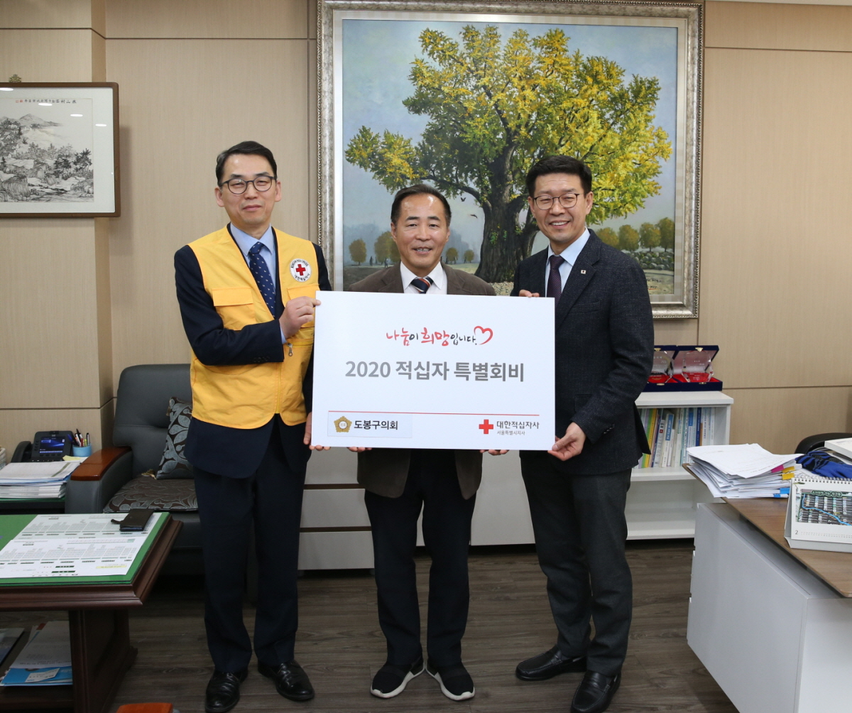 도봉구의회, 2020년 적십자 특별회비 전달 - 1