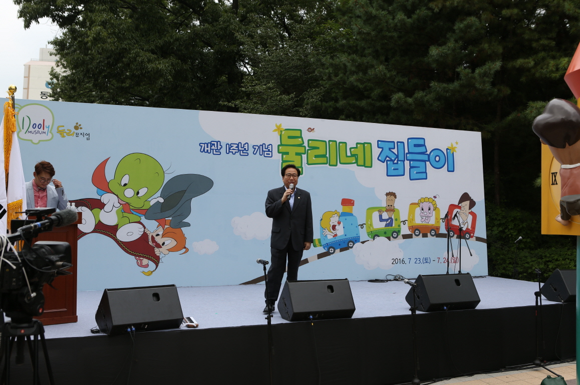 둘리뮤지엄 개관 1주년 기념식 - 2
