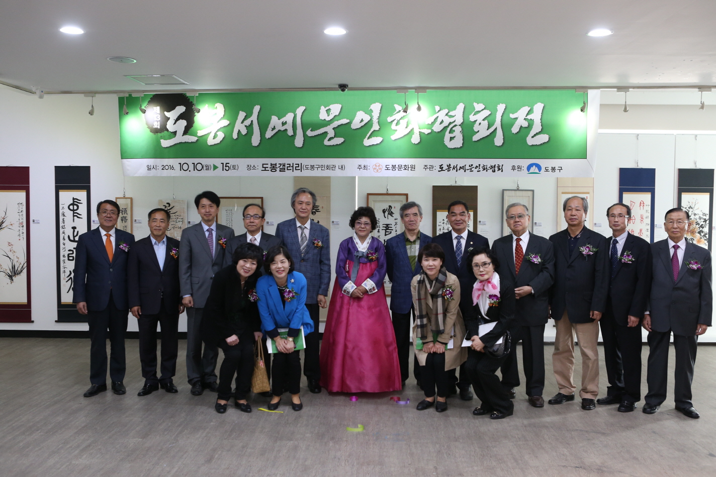 제13회 도봉서예문인화협회전 - 3