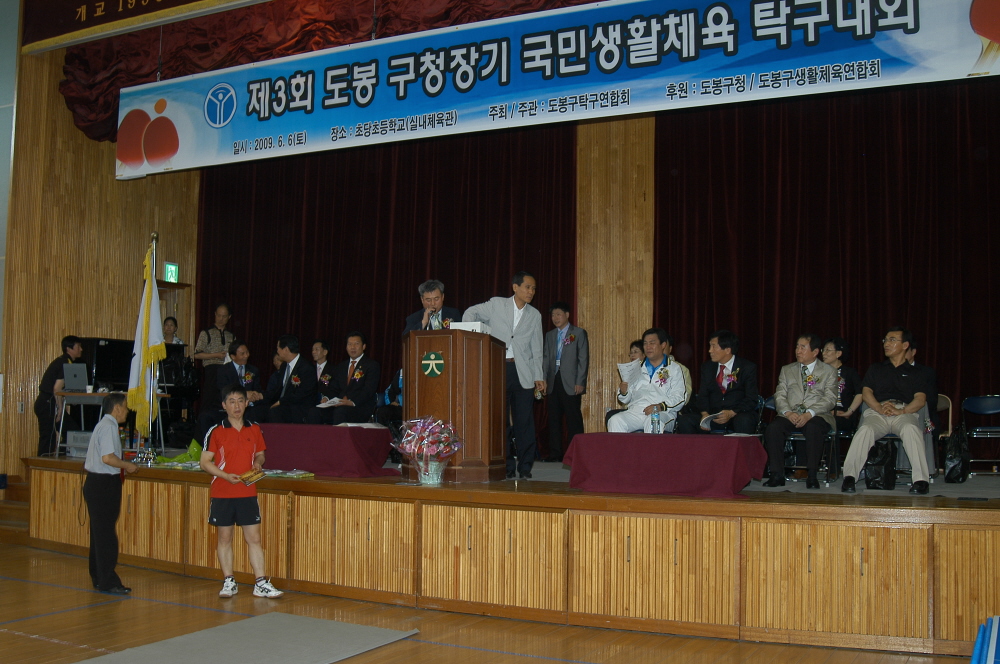 제3회 도봉구청장기 국민생활체육 탁구대회 - 3