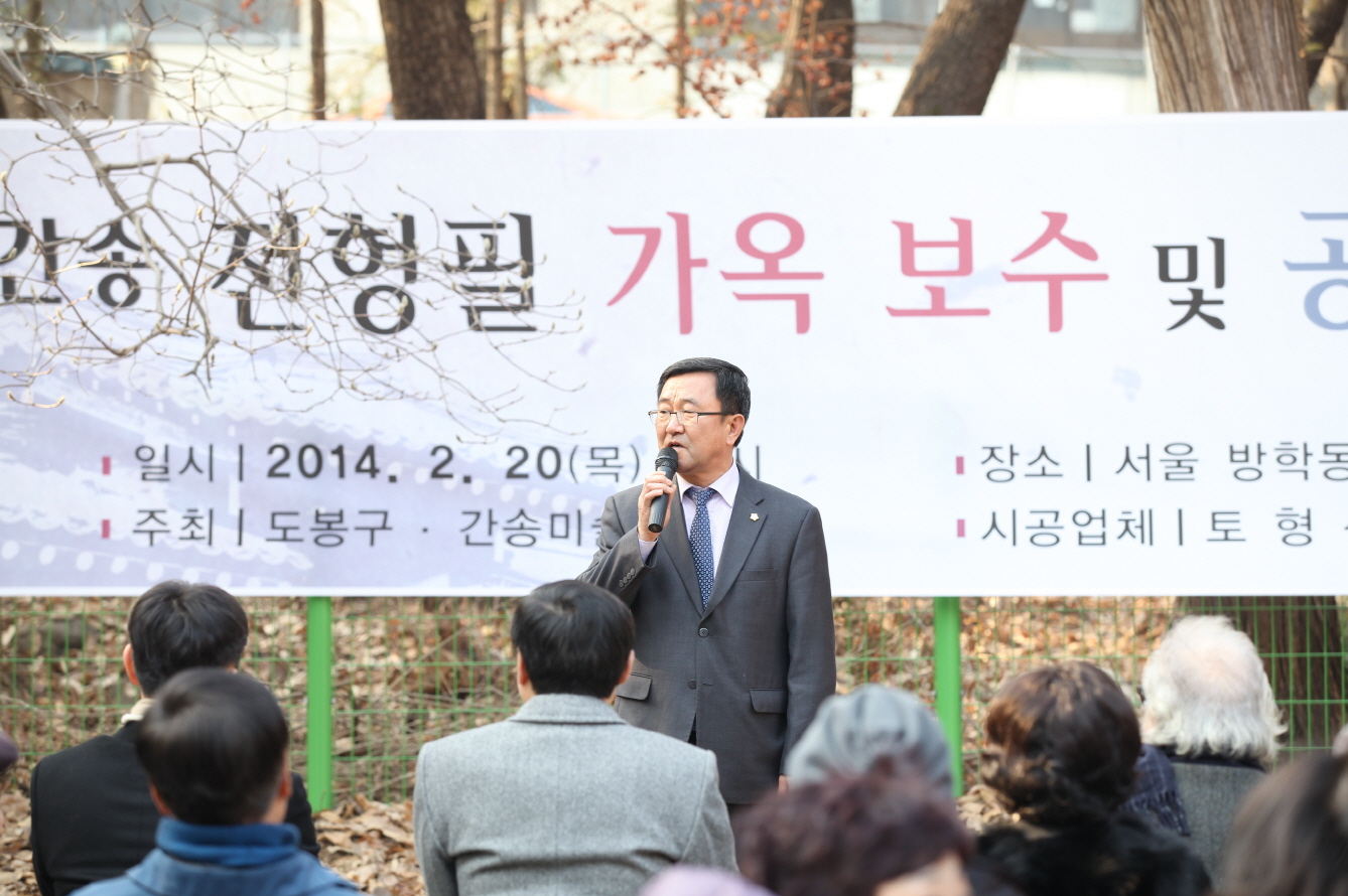 간송 전형필 가옥 보수 및 공원화 사업 착공식 - 1