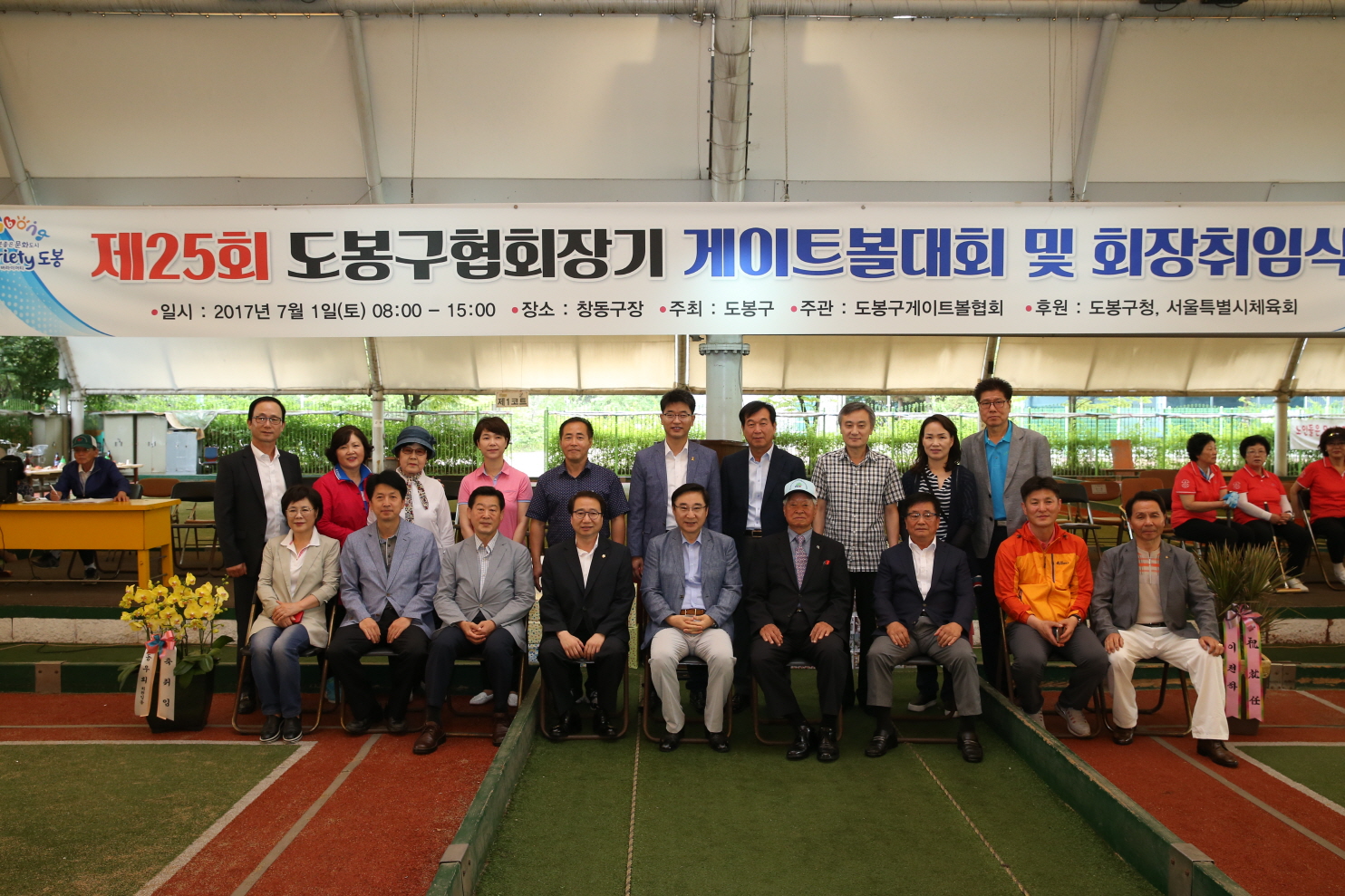 제25회 게이트볼대회 - 3