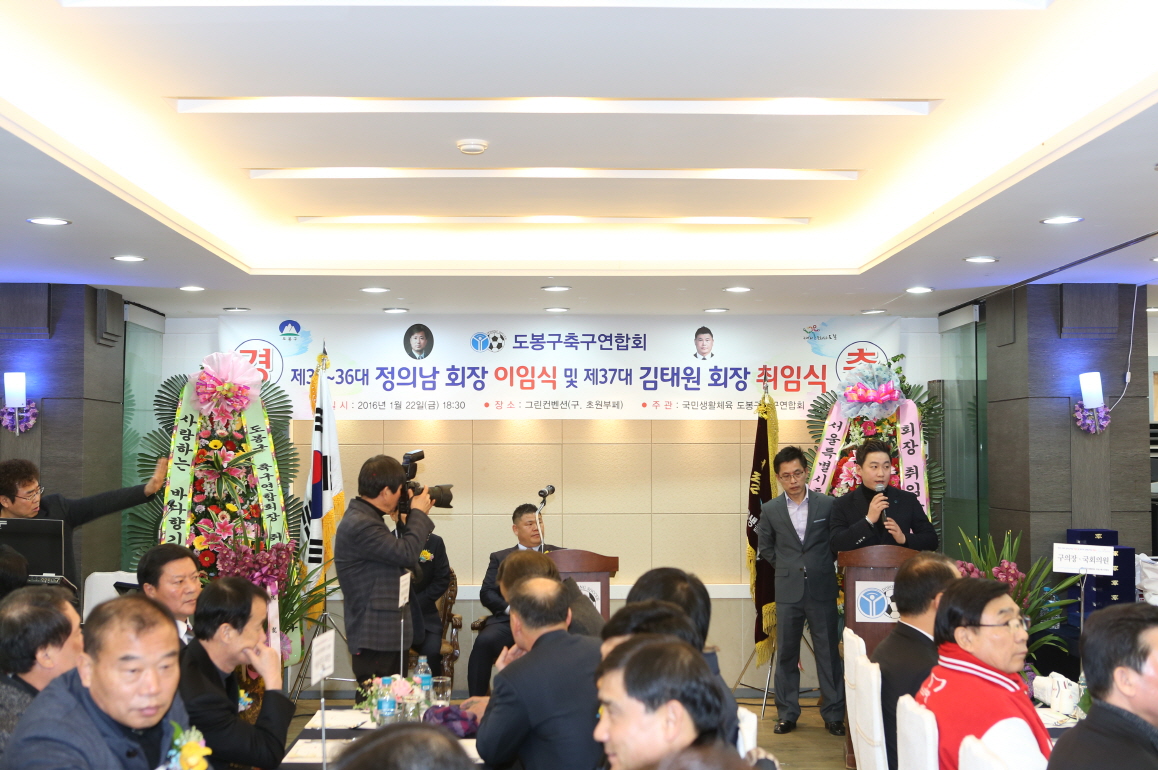 도봉구축구연합회 회장 이취임식 - 2