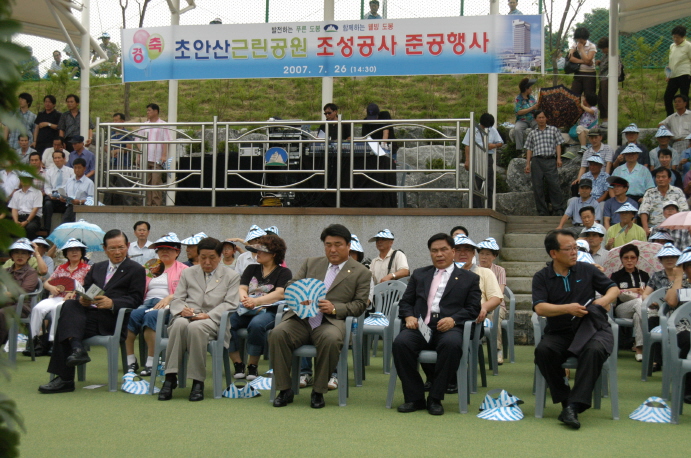 초안산근린공원 조성공사 준공식 - 2