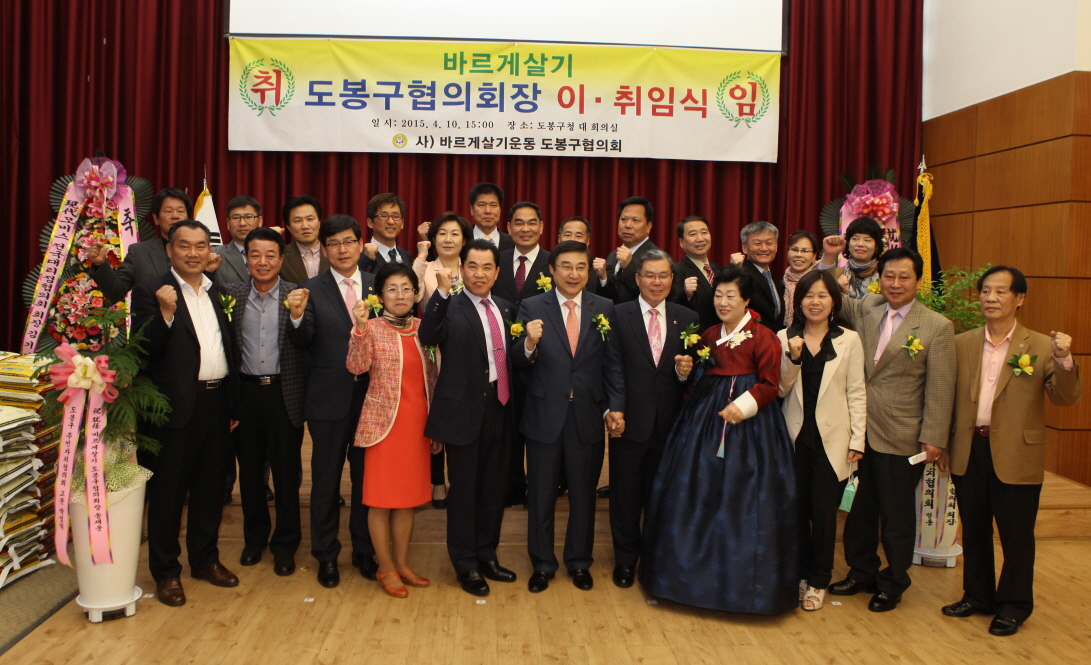 바르게살기운동 도봉구협의회 회장 이취임식 - 3