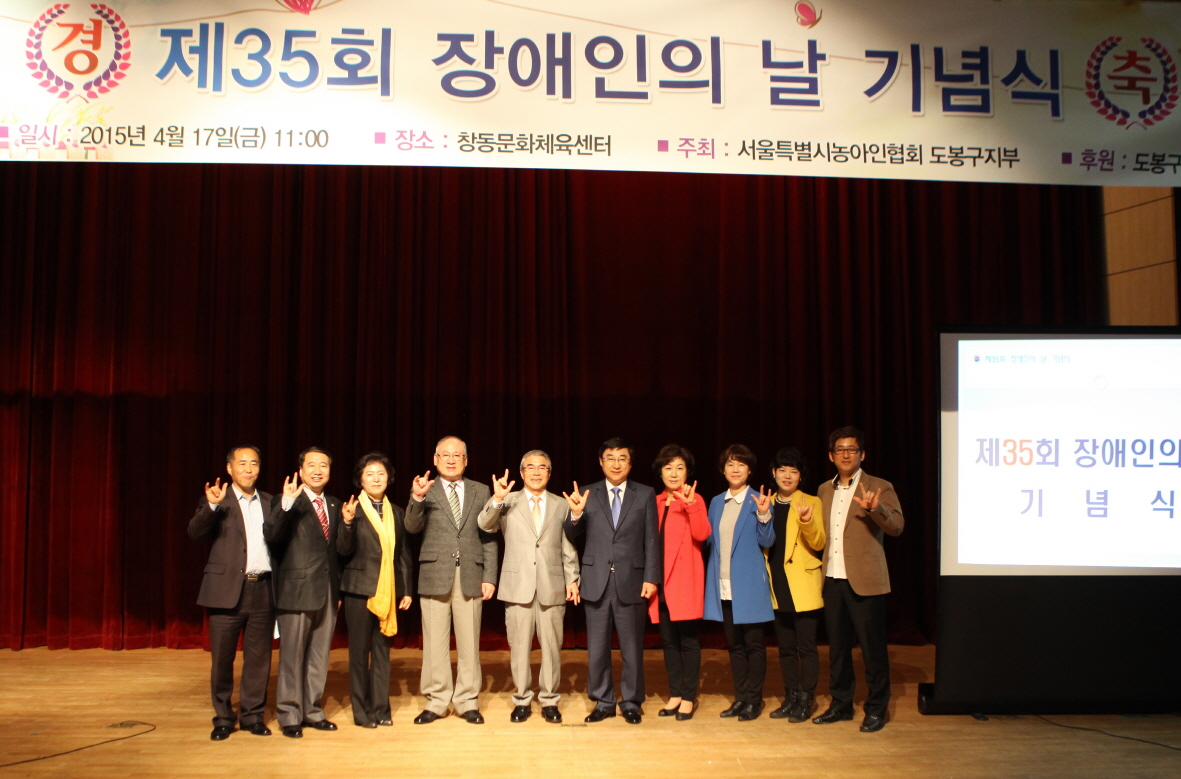 제35회 장애인의 날 기념식 - 4