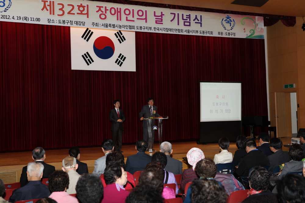 제32회 장애자의 날 기념식 - 2
