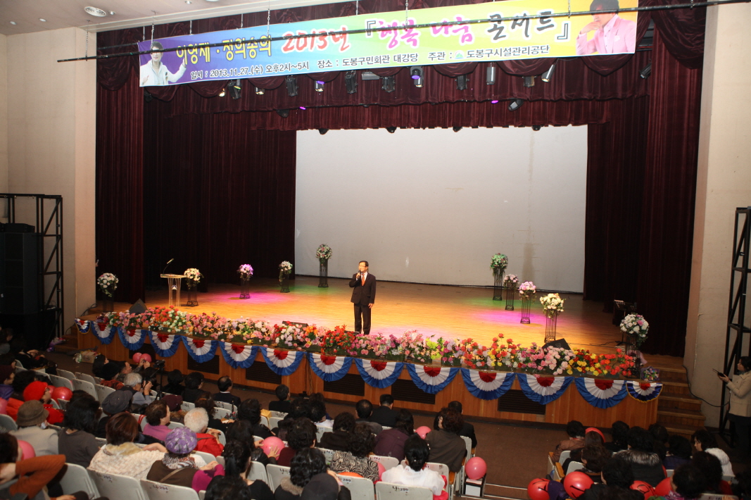 2013년 행복 나눔 콘서트 - 1