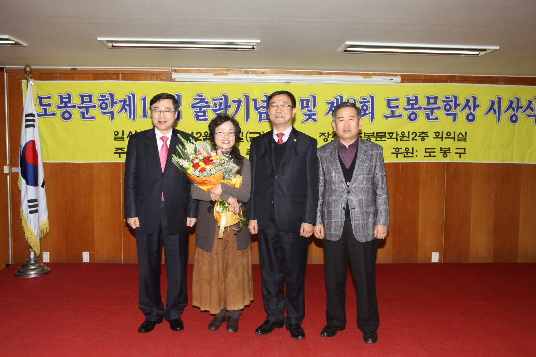 제8회 도봉문학상 시상식 - 2