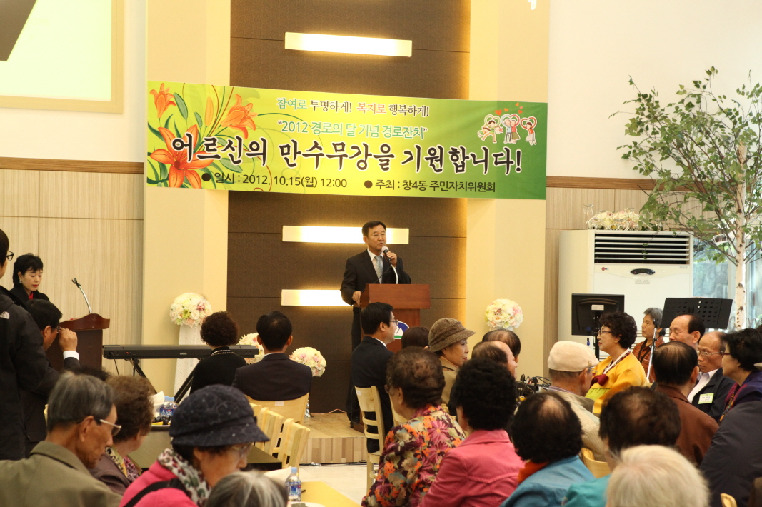 \\\"2012 경로의 달 기념 경로잔치\\\" - 1
