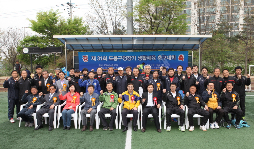 제31회 도봉구청장기 축구대회 - 2