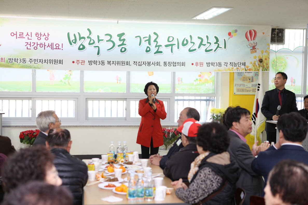 방학3동 경로위안잔치 - 2