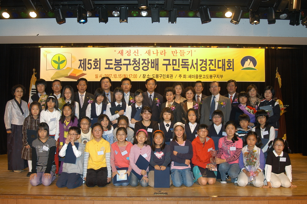 제5회 구민독서경진대회 - 2
