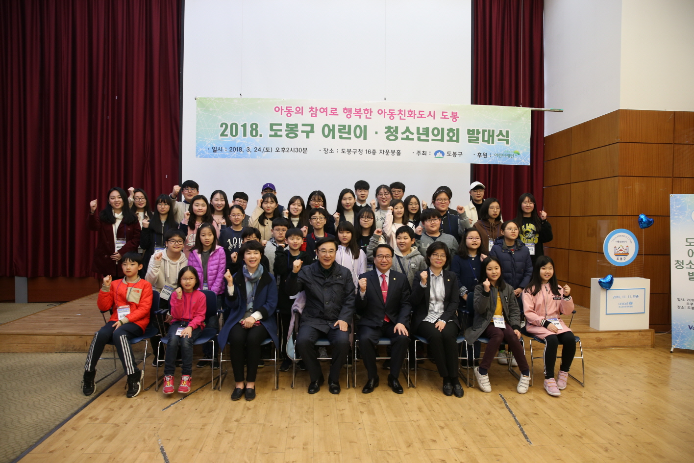 2018 도봉구 어린이·청소년의회 발대식 - 2