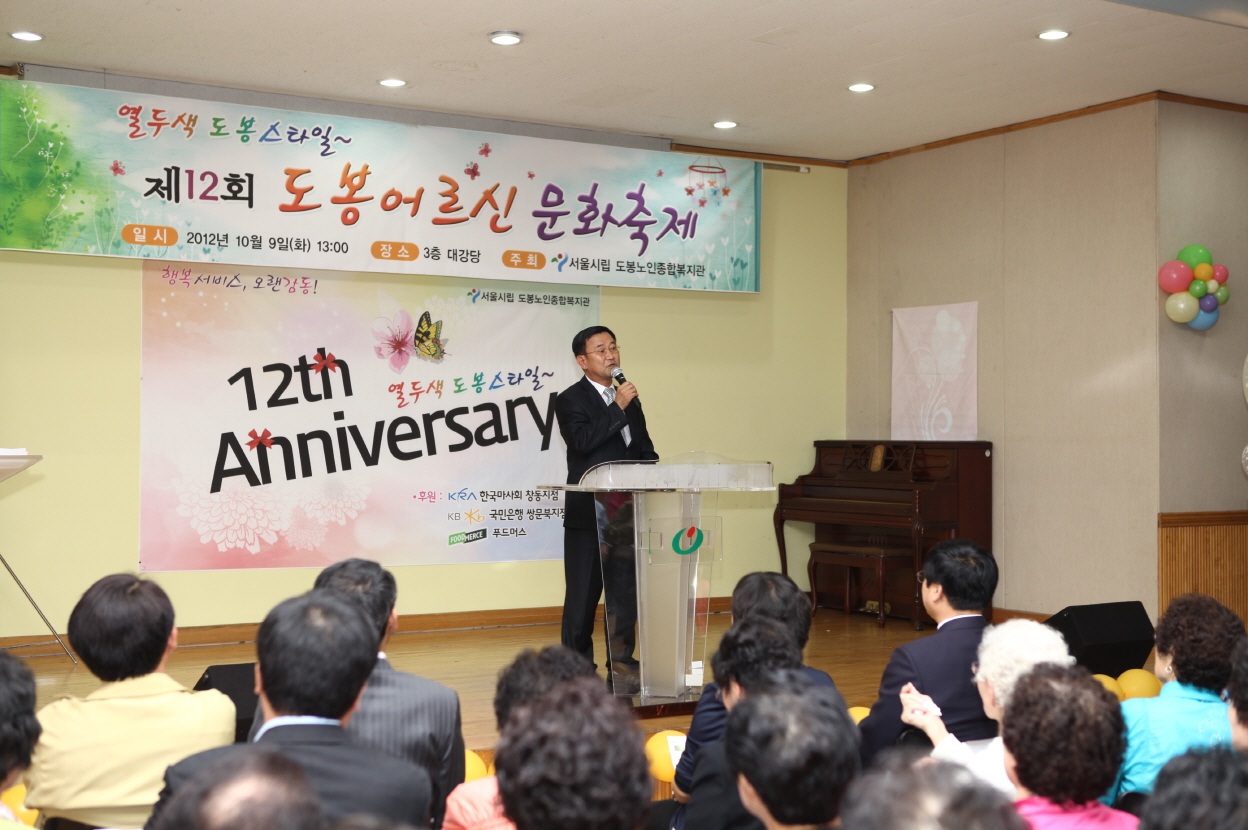 제12회 도봉어르신 문화축제 - 2