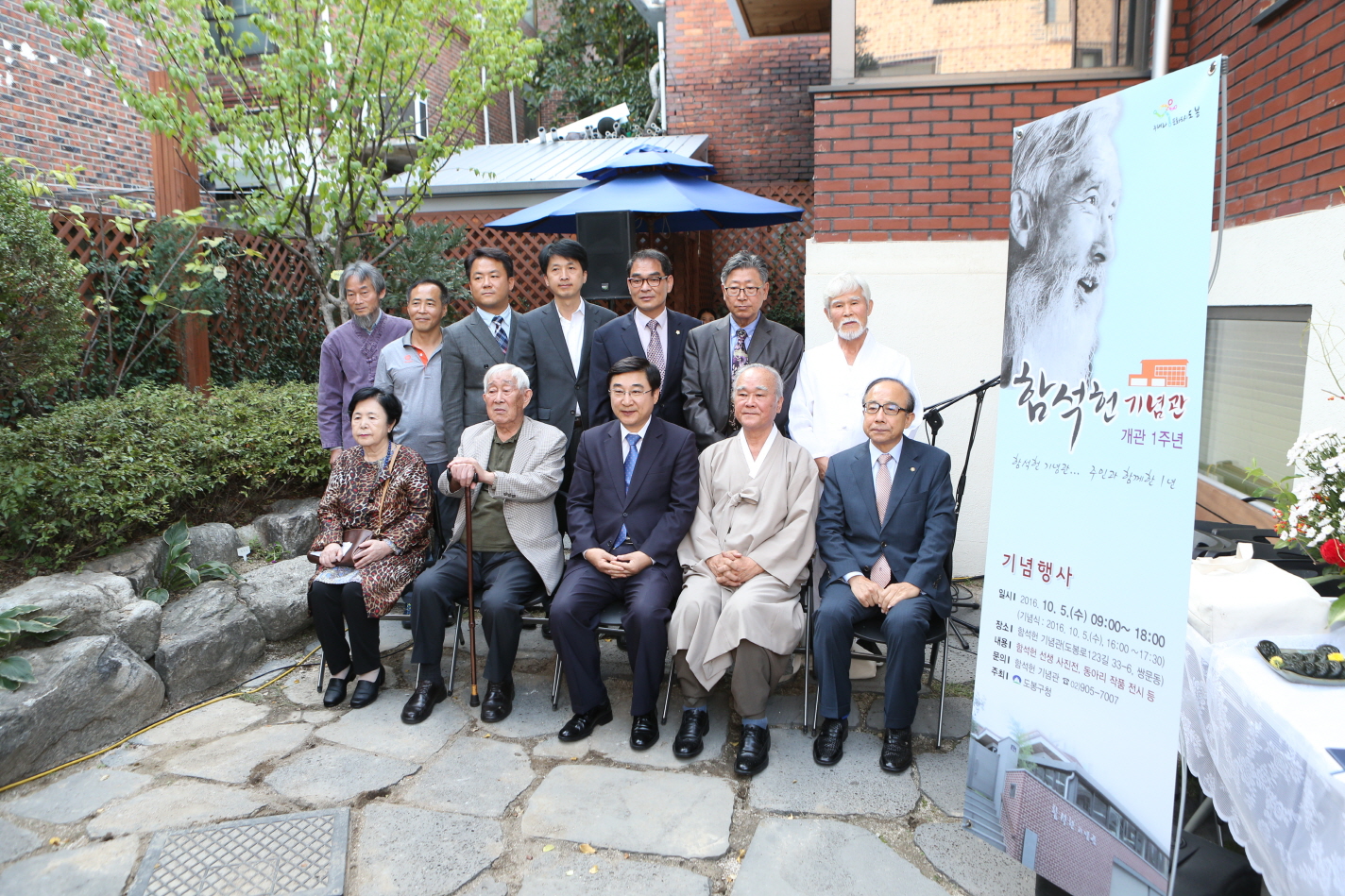 함석헌기념관 개관 1주년 기념식 - 3