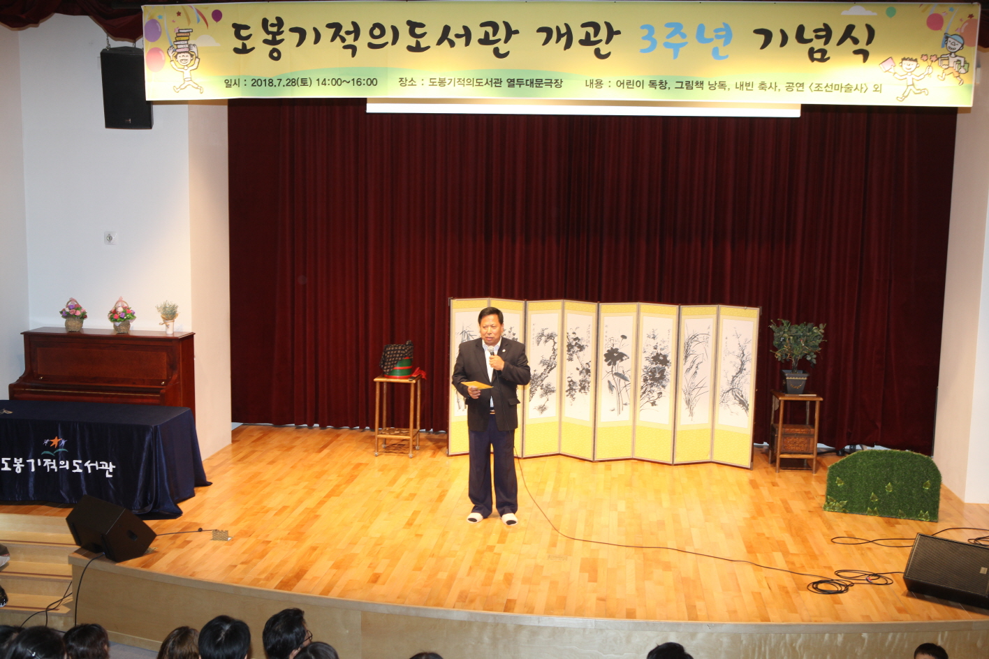 도봉기적의도서관 개관3주년 기념행사 - 1