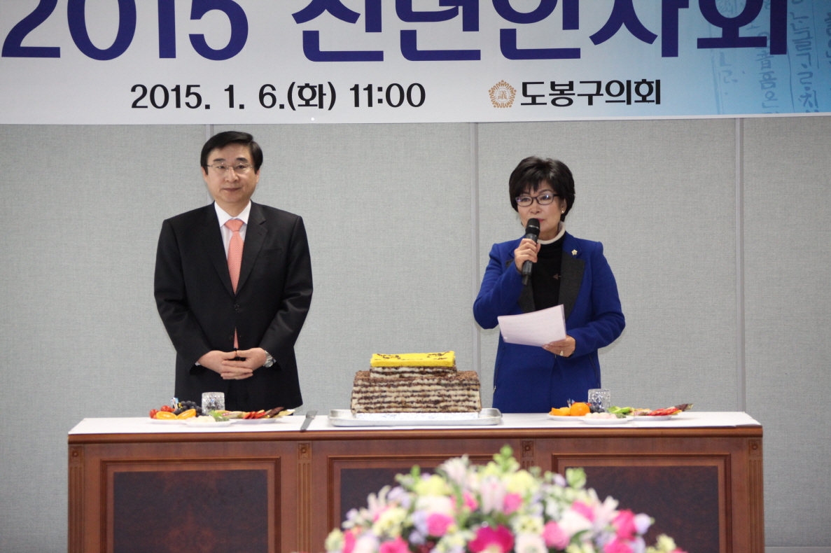2015년 도봉구의회 신년인사회 - 2
