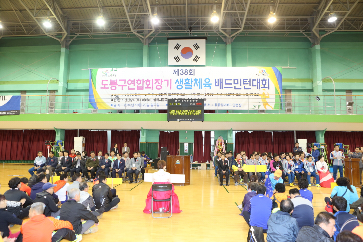 제38회 도봉구연합회장기 배드민턴대회 - 2