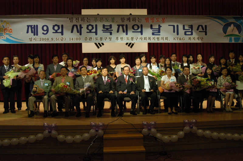 제9회 사회복지의 날 기념식 - 2